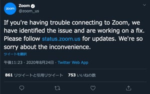 Zoomが数時間サービス停止、既に復旧