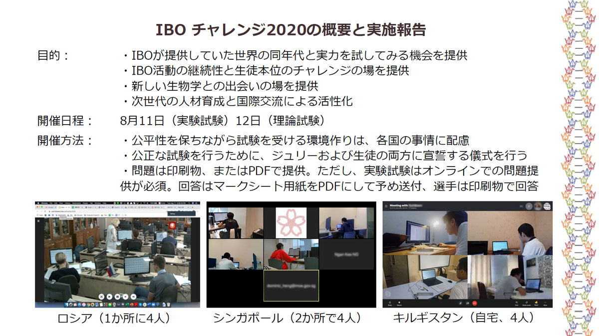 IBOチャレンジ2020