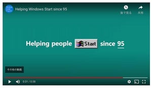 Windows 95発売25周年、Microsoftが記念動画とポッドキャスト公開