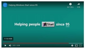 Windows 95発売25周年、Microsoftが記念動画とポッドキャスト公開