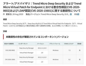 Trend Micro Deep SecurityとVirtual Patch for Endpointに複数の脆弱性