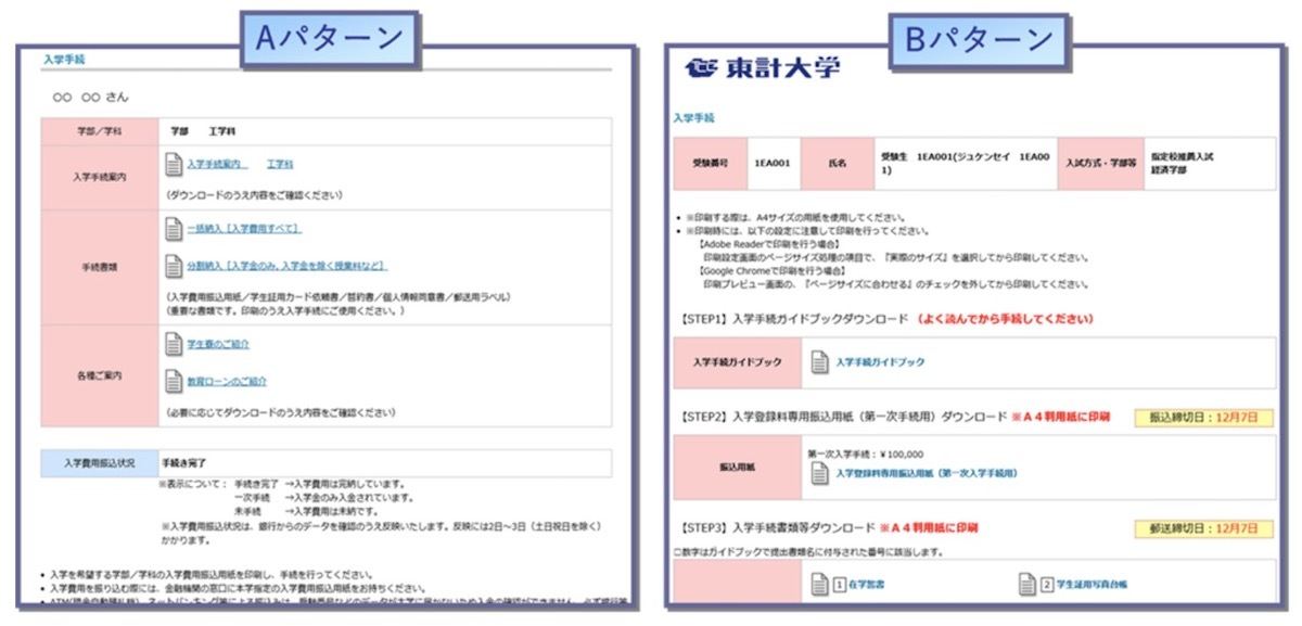 「入学手続システム」の画面デザイン例