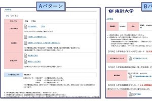 東計電算、大学向けに提供する「入学手続きシステム」にオンライン決済機能