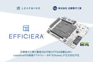 LeapMindのAI推論アクセラレータIP、近藤電子のIntel FPGA搭載SoMに対応