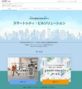 三菱電機、10月からビル設備データプラットフォームのサービス展開