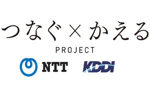 NTTとKDDI、災害時の物資運搬や防災支援に関する相互協力を開始