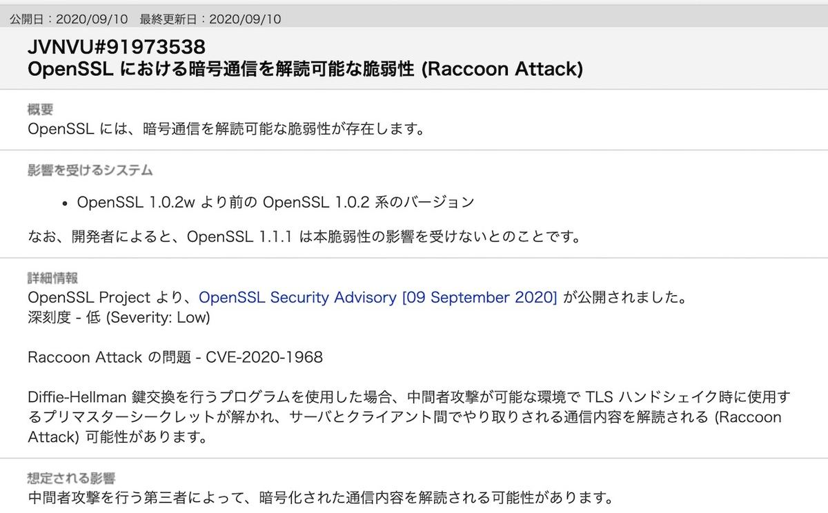 JVNVU#91973538: OpenSSL における暗号通信を解読可能な脆弱性 (Raccoon Attack)