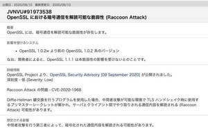 OpenSSL 1.0.2系に第三者が暗号通信を解読できる脆弱性