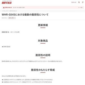 バッファロー製無線LANルータ「AirStation WHR-G54S」に複数の脆弱性