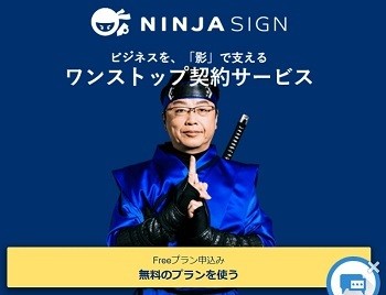 「NINJA SIGN」公式サイト