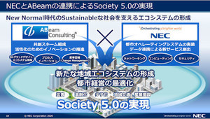 NECとアビームのDX戦略とは?