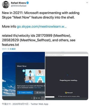 Microsoft、Windows 10へのSkypeビデオ通話の組込みテスト中