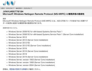 Windows ServerのNetlogon機能に権限昇格の脆弱性、JPCERT/CCが警鐘