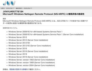 Windows ServerのNetlogon機能に権限昇格の脆弱性、JPCERT/CCが警鐘