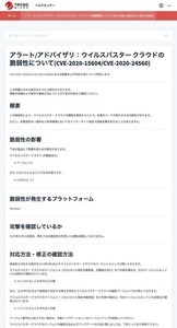 ウイルスバスター クラウド(Windows版)に脆弱性、アップデートを - JPCERT/CC