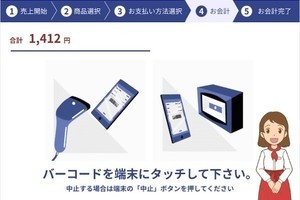 NECプラットフォームズ、外食産業向けPOSレジのセルフ会計の操作性向上