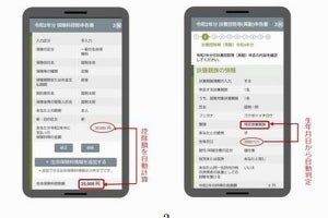 国税庁、年末調整の書類作成ソフトを公開 - スマホ版も