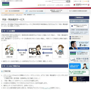 セゾン自動車火災保険、「手話・筆談通訳サービス」提供