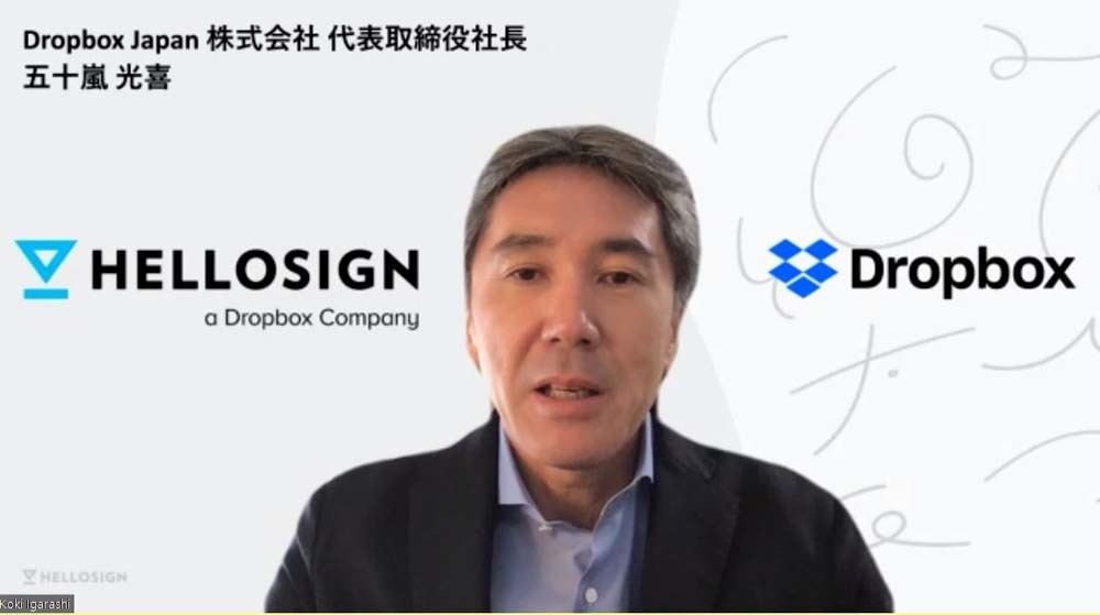 Dropbox Japan 代表取締役社長の五十嵐光喜氏