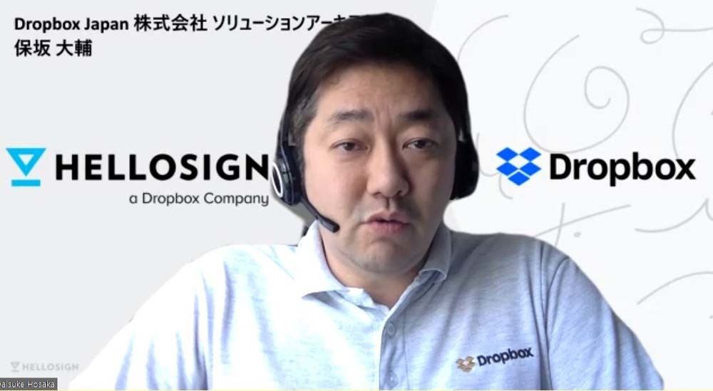 Dropbox Japan ソリューション アーキテクトの保坂大輔氏