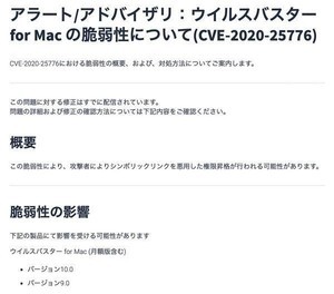 ウイルスバスター for Macに権限昇格の脆弱性、最新版へのアップデートを