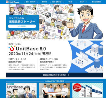 UnitBase公式サイト