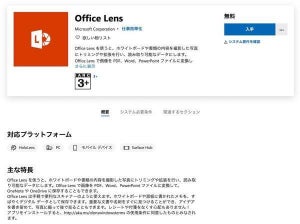 Windows版Office Lens、2020年12月31日で配布停止 - Microsoft