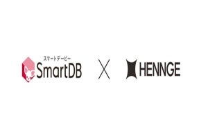 「HENNGE One」と「SmartDB」が連携、複数IDやパスワードの管理が不要に