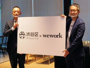 渋谷区とWeWorkがスタートアップ支援で覚書を締結