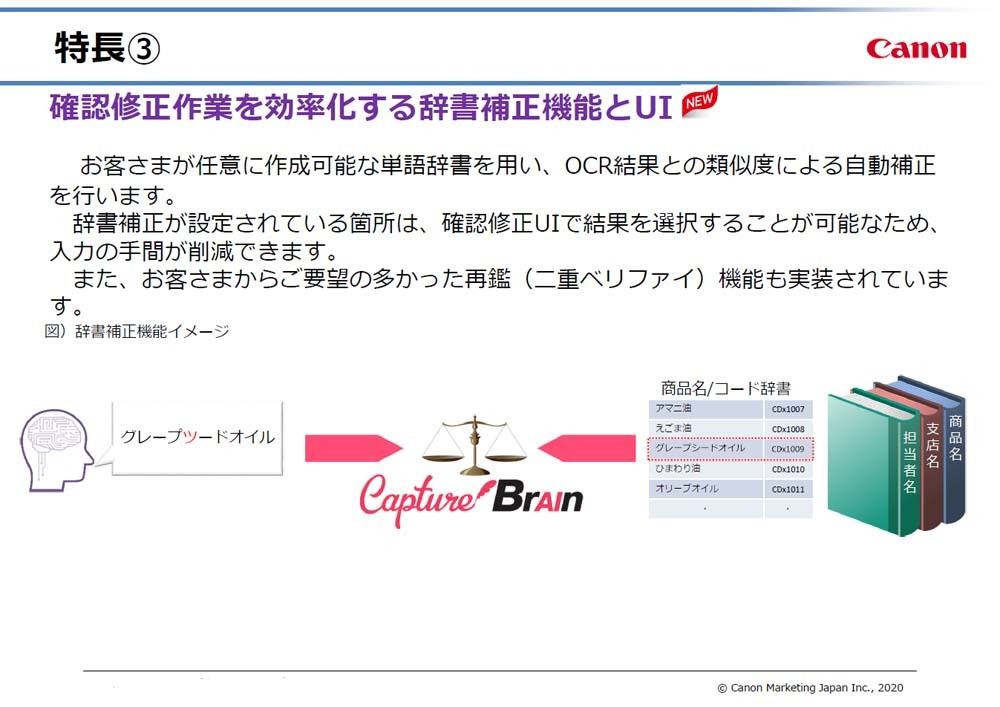 辞書修正機能の概要