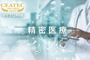 CEATEC AWARD 2020の経済産業大臣賞受賞技術などを紹介する東芝