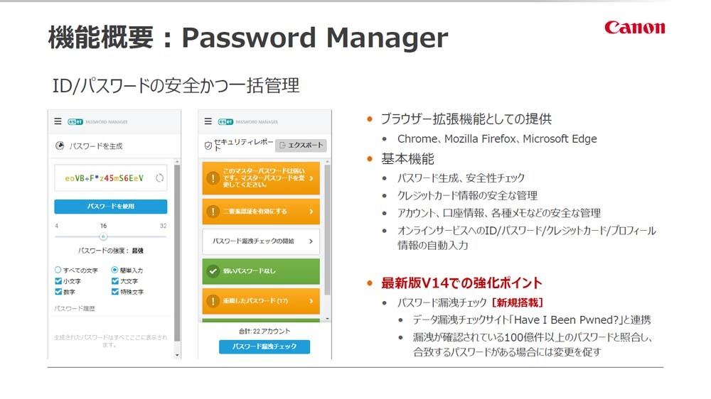 Password Managerの概要