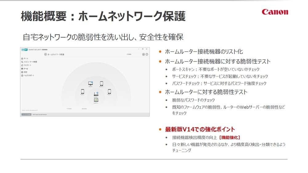 ホームネットワーク保護の概要