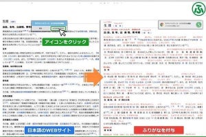 サテライトオフィス、 日本語サイトの漢字にルビを振るChrome拡張機能を提供