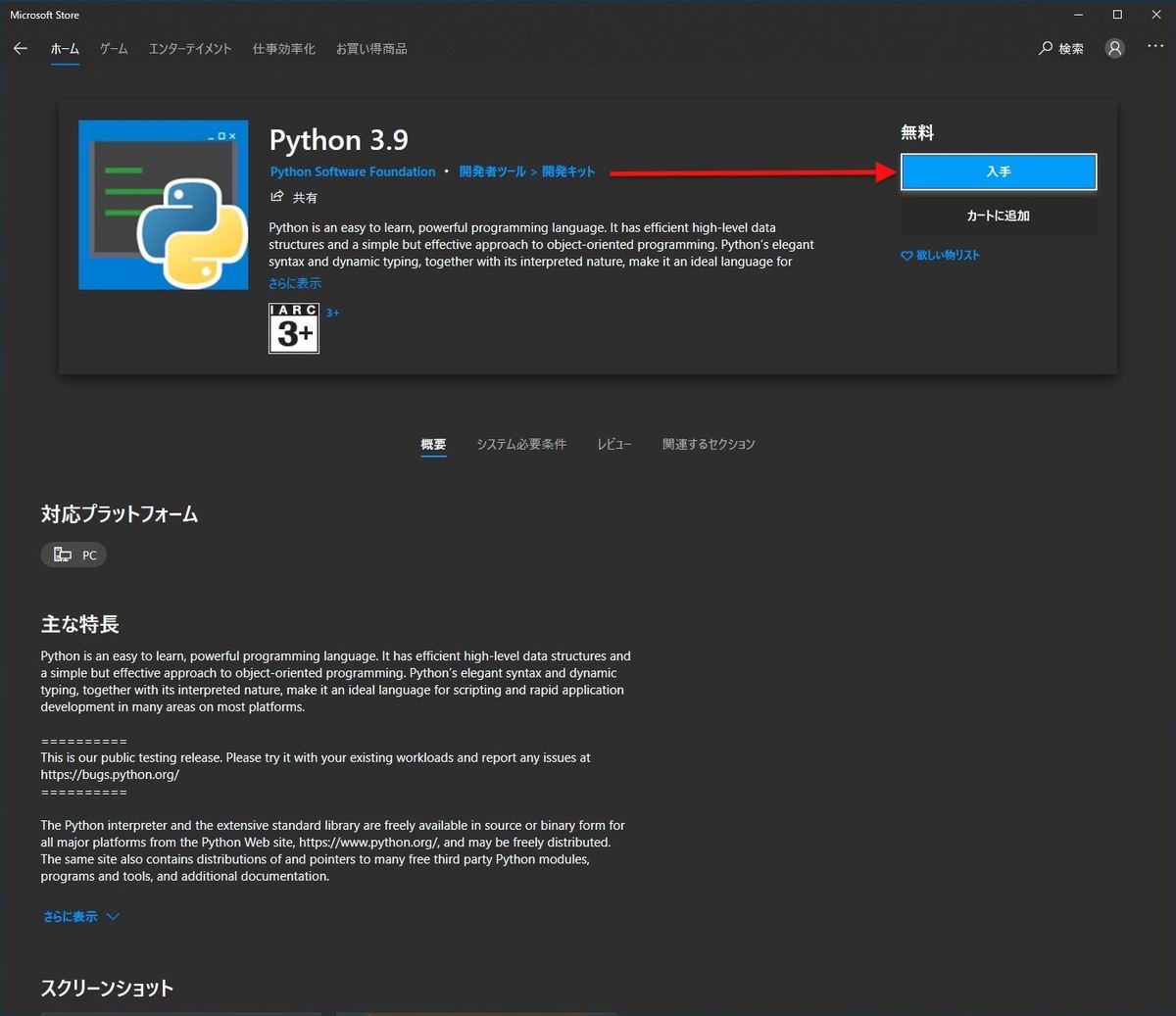 Python on Microsoft Store
