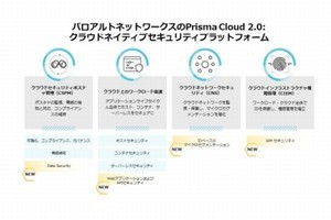 パロアルト、クラウドセキュリティプラットフォーム「Prisma Cloud」の新版