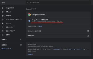 複数の脆弱性を修正したGoogle Chrome 86.0.4240.183、リリース