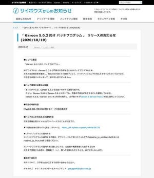 サイボウズ「Garoon」に脆弱性、アップデートを