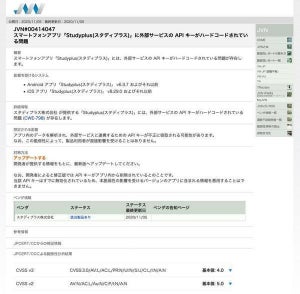 スマホアプリ「Studyplus」、APIキー不正窃取のおそれ - アップデートを