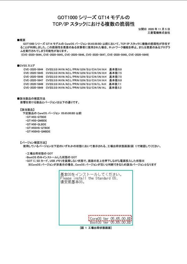 GOT1000シリーズGT14モデルのTCP/IPスタックにおける複数の脆弱性