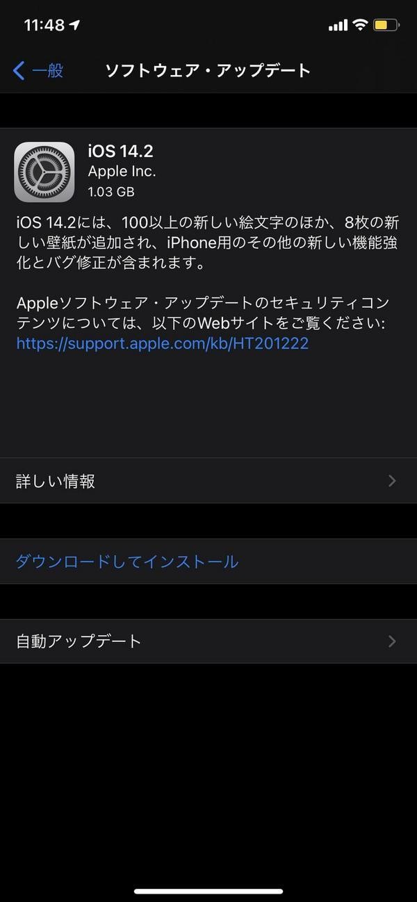iOS 14.2へのアップデート