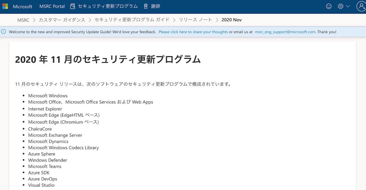 2020 年 11 月のセキュリティ更新プログラム