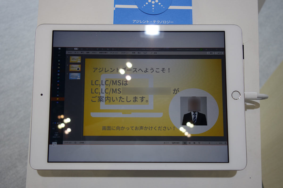 アジレント