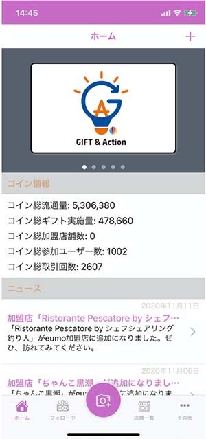 eumo(ё)「GIFT & ACTION」の画面イメージ