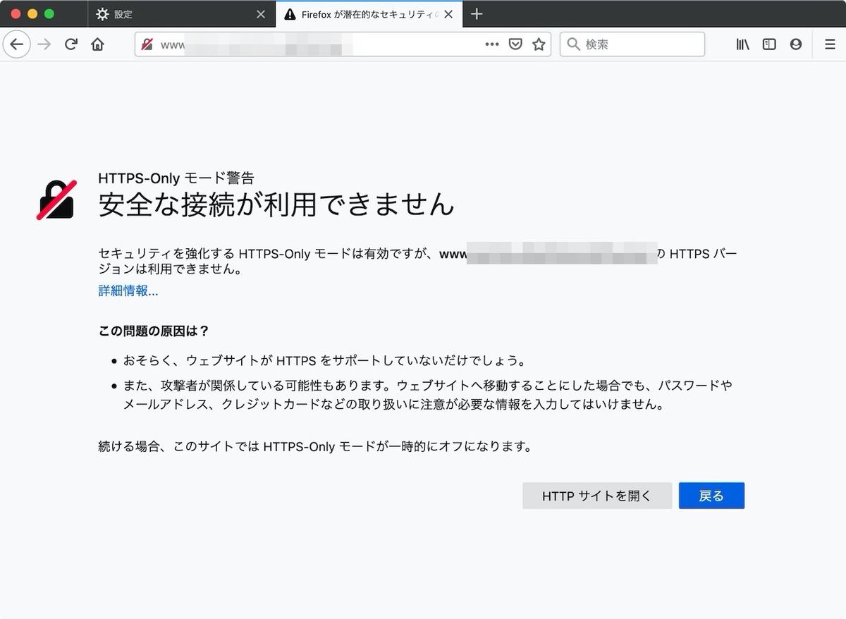 HTTP接続をブロック