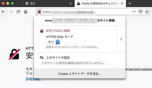 アドレスバーの鍵マークから一時的にHTTPS-Onlyモードを無効にできる