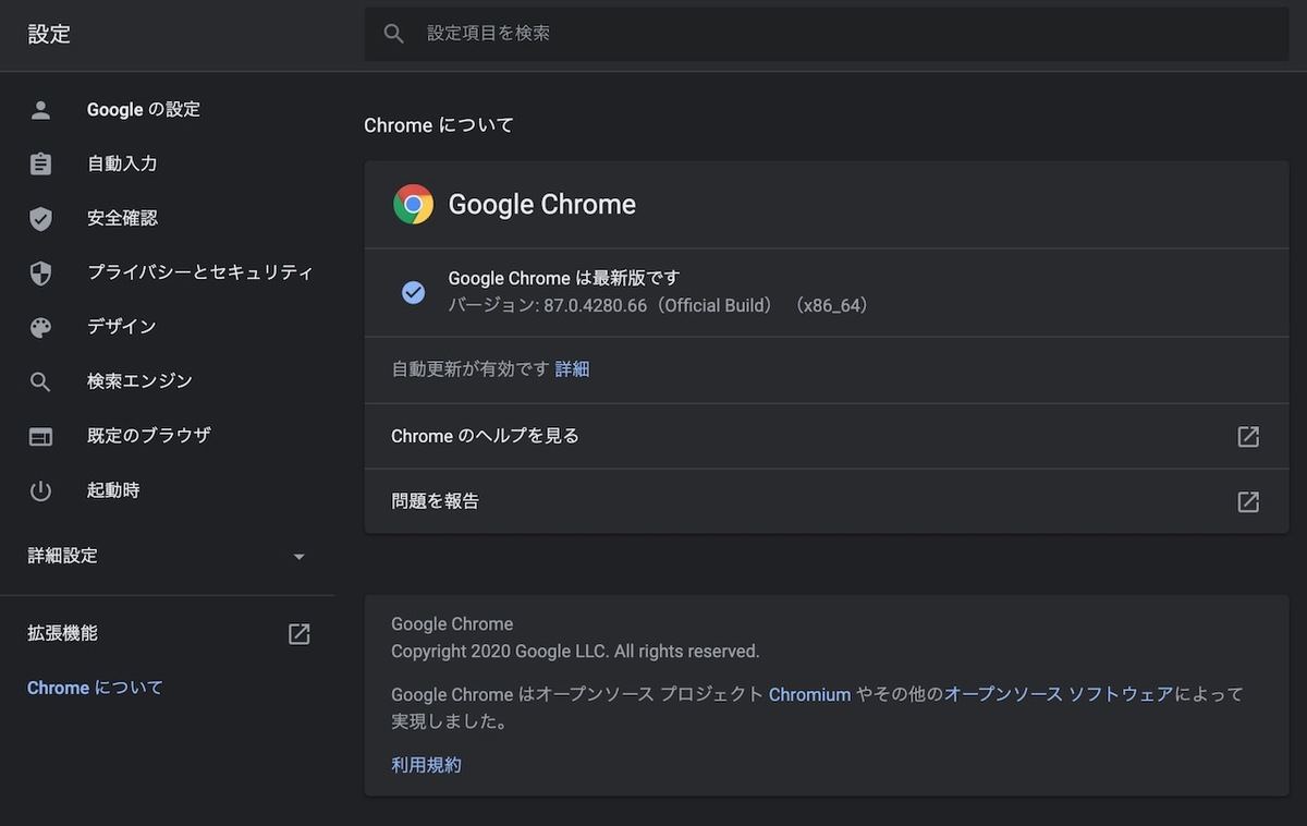 Google Chrome M87（v87.0.4280.66）