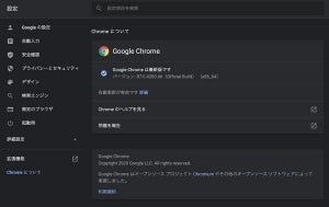 Google Chrome M87リリース、リソース管理を大幅に改善