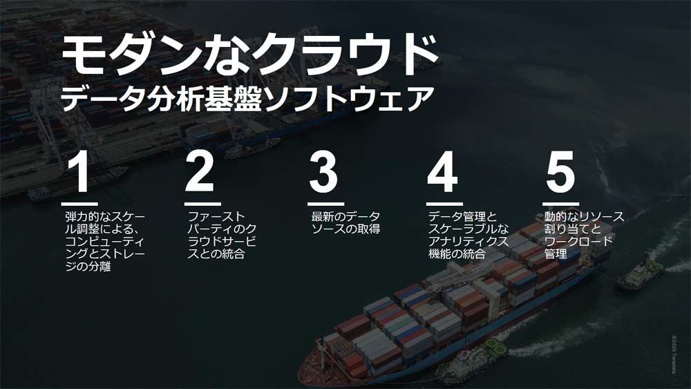 クラウドに対するデータ分析基盤ソフトウェアが持つべき5要素