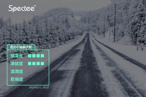 AI活用のカメラ画像から路面状態をリアルタイムに判別する実証実験